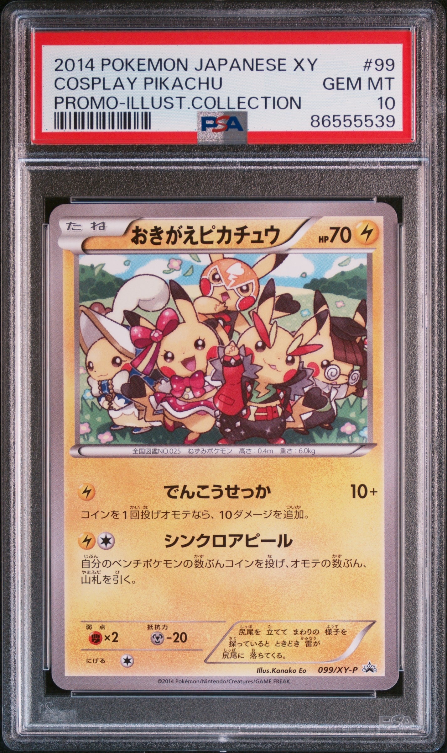 PSA10】おきがえピカチュウ: プロモ[XY-P 099/XY-P](プロモーション