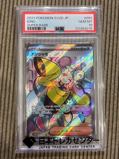 PSA10】ナンジャモ SR[SV2D 091/071](拡張パック「クレイバースト」) 1