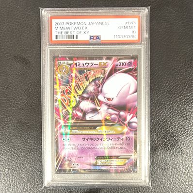 PSA8以下】MミュウツーEX [XY 043/171](ハイクラスパック「THE BEST OF