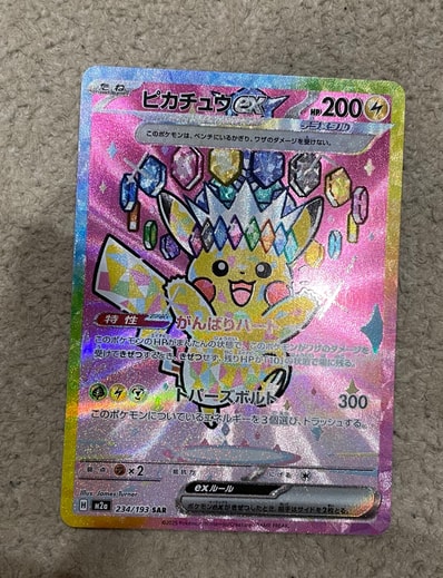 ピカチュウ: プロモ[323 S-P](プロモーションカード「プレシャス