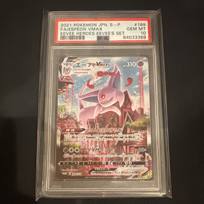 PSA10】エーフィVMAX: SA/プロモ[S-P 189](プロモーションカード「S-P