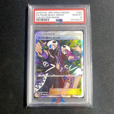 PSA10】スカル団のしたっぱ SR[SM1M 065/060](拡張パック