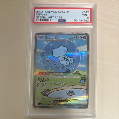 PSA9】ミュウex SAR [SV4a 347/190](ハイクラスパック「シャイニー