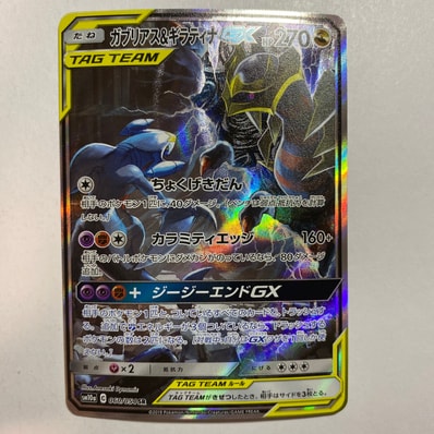 ガブリアス&ギラティナGX SR: SA[SM10a 060/054](強化拡張パック