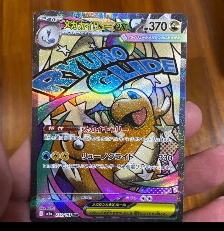 状態A】メガカイリューex MA :中国語箔押しエラー [M2a 232/193](ハイ