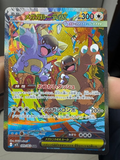 PSA10】メガガルーラex SAR [M1S 089/063](拡張パック「メガ