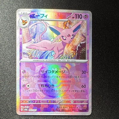 PSA10】エーフィ :マスターボールミラー [SV8a 062/187](ハイクラス