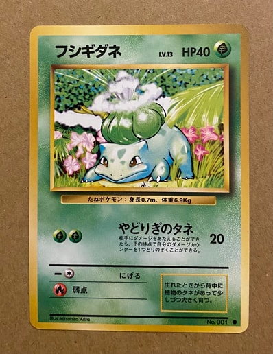 状態D】フシギダネ ○ : 旧裏 [PMCG1-2](拡張パック