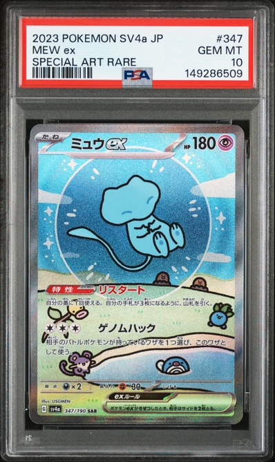 PSA9】ミュウex SAR [SV4a 347/190](ハイクラスパック「シャイニー