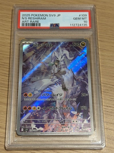 PSA10】Nのレシラム AR [SV9 109/100](拡張パック「バトルパートナーズ