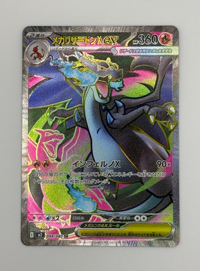 PSA10】メガリザードンXex SR [M2 094/080](拡張パック「インフェルノX