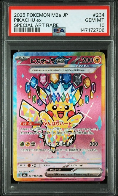 PSA10】そらをとぶピカチュウVMAX RRR[s8a 024/028](拡張パック「25th