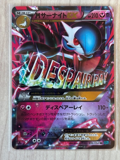 MサーナイトEX RR :1ED [XY11-1 039/054](拡張パック「冷酷の反逆者