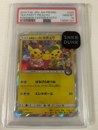 お茶会ごっこピカチュウ: プロモ[SM-P 325](プロモーションカード「SM