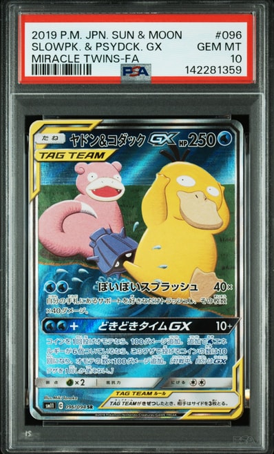 ヤドン&コダックGX SR: SA[SM11 096/094](拡張パック「ミラクルツイン