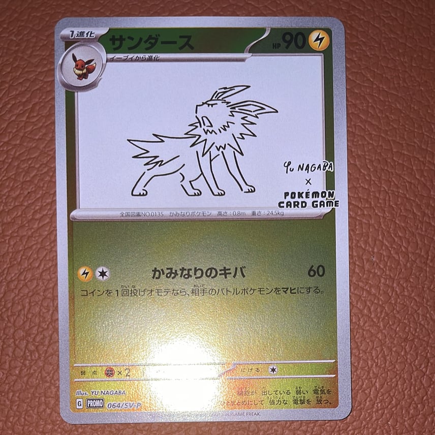 状態A】サンダース: プロモ [SV-P 064](「YU NAGABA×ポケモンカード