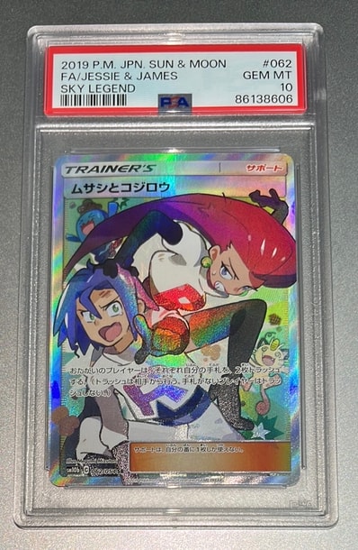 ムサシとコジロウ SR[SM10b 062/054](強化拡張パック「スカイ