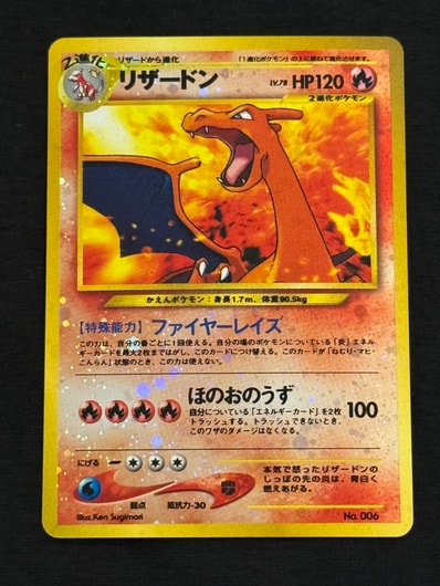 状態C】リザードンプレミアムファイル2: 旧裏[neoP2 No.006