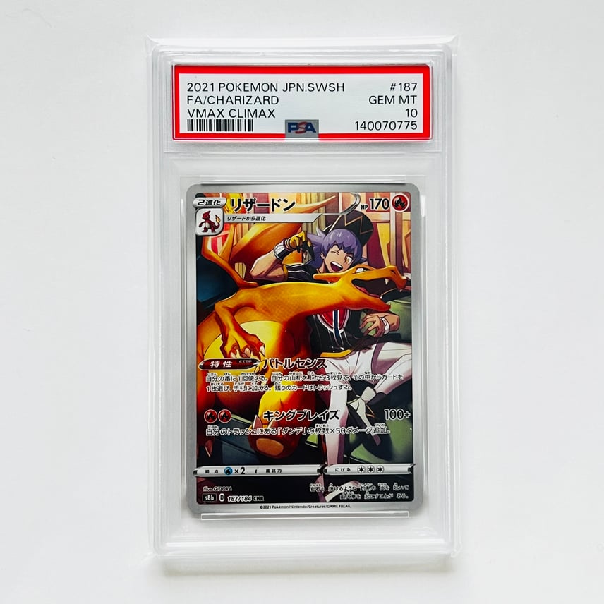 PSA10】リザードン CHR[s8b 187/184](ハイクラスパック「VMAX