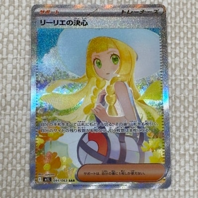 PSA10】リーリエの決心 SAR [M1L 091/063](拡張パック「メガブレイブ