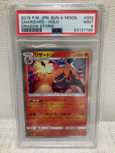 PSA10】リザードン R [SM6a 003/053](強化拡張パック「ドラゴン