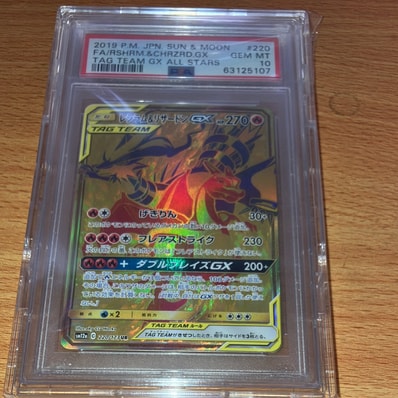 レシラム&リザードンGX UR[SM12a 220/173](ハイクラスパック「TAG TEAM