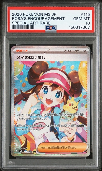 PSA10】メイのはげまし SAR [M3 115/080](拡張パック「ムニキスゼロ