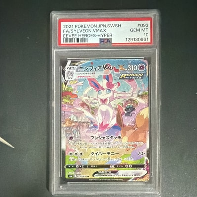 PSA10】ニンフィアVMAX HR: SA[S6a 093/069](強化拡張パック「イーブイ