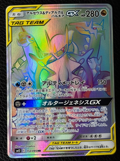 アルセウス&ディアルガ&パルキアGX HR[SM12 112/095](拡張パック