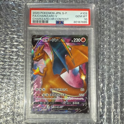 PSA10】リザードンV SR: 争奪戦プロモ[S-P 103](プロモーションカード