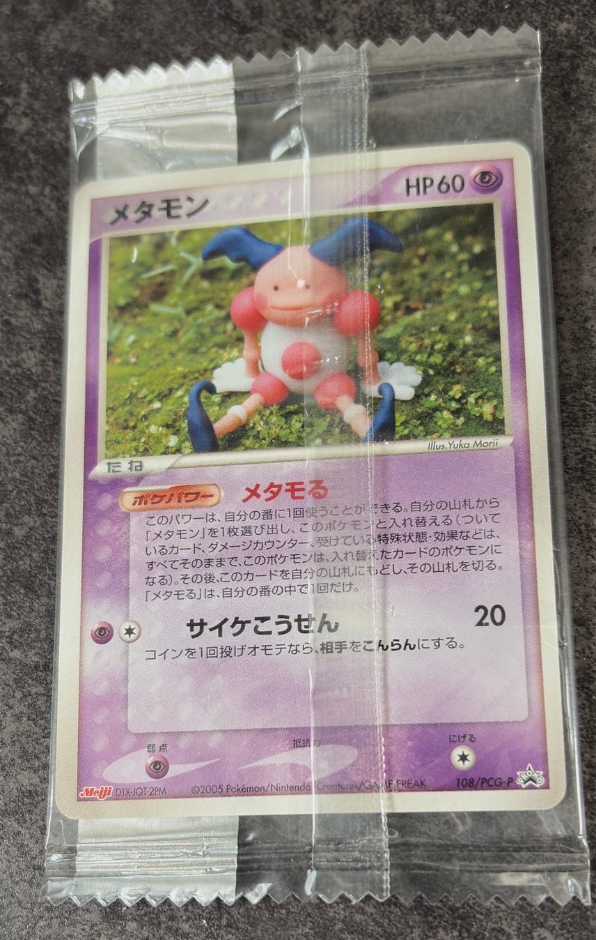 状態A】メタモン P [PCG-P 108](プロモーションカード「明治製菓