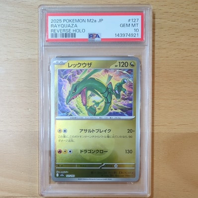 PSA10】レックウザ :モンスターボール/オシャボミラー [M2a 127/193