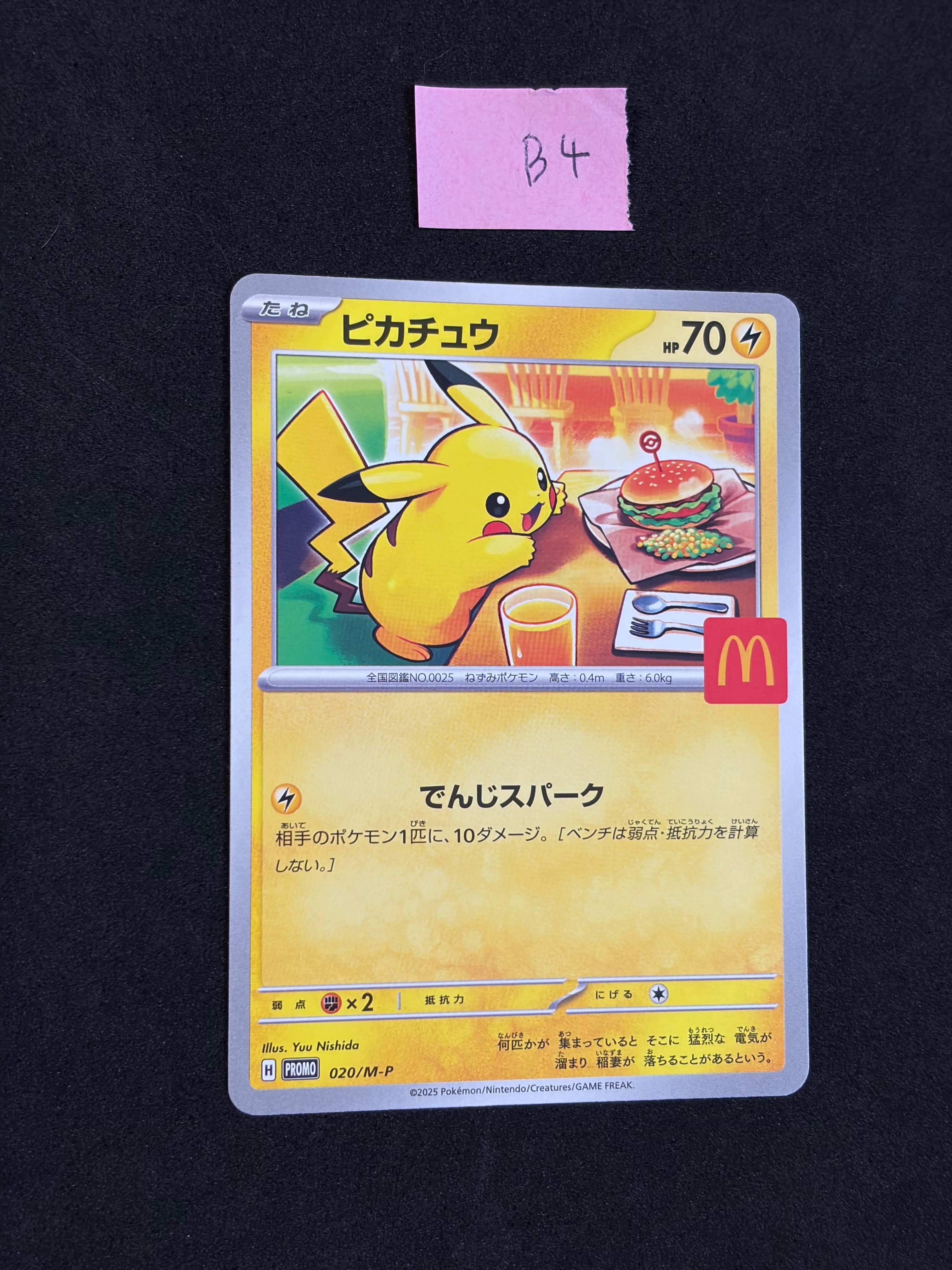 状態B】ピカチュウ P [M-P 020](プロモカードパック「マクドナルド