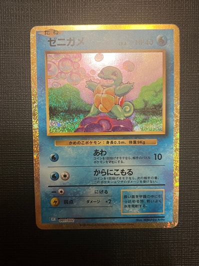 PSA10】ゼニガメ [CLK 001/032](ポケモンカードゲーム Classic) 1枚の