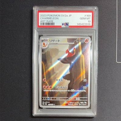 PSA10】リザード AR[SV2a 169/165](強化拡張パック「ポケモンカード151