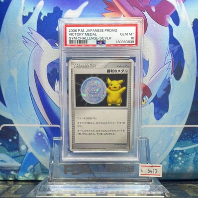 PSA10】勝利のメダル ジム☆チャレンジ2006: プロモ[DP-P