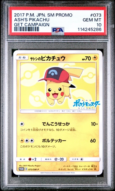 PSA10】サトシのピカチュウ: プロモ[SM-P 073](プロモーションカード