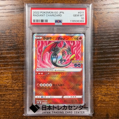 PSA10】かがやくリザードン K[S10b 011/071](強化拡張パック「Pokemon