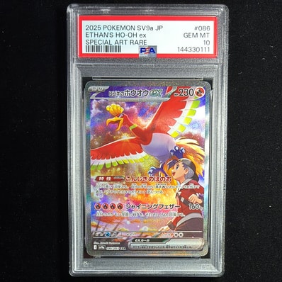 ヒビキのホウオウex SAR [SV9a 086/063](強化拡張パック「熱風の