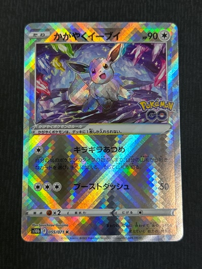 PSA10】かがやくイーブイ K[S10b 055/071](強化拡張パック「Pokemon GO