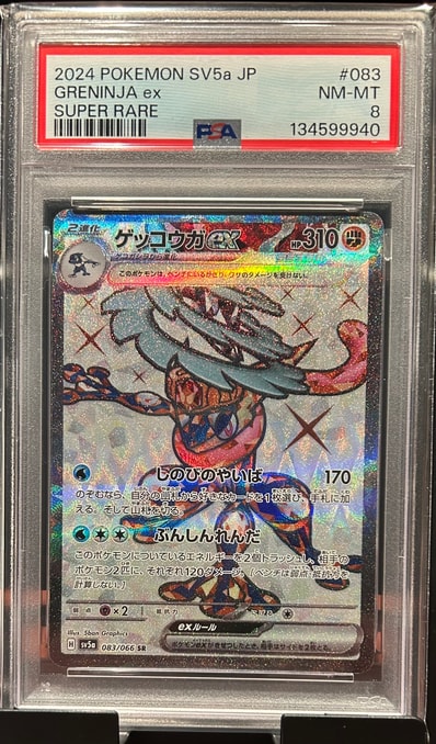 PSA10】ゲッコウガex SR [SV5a 083/066](強化拡張パック「クリムゾン