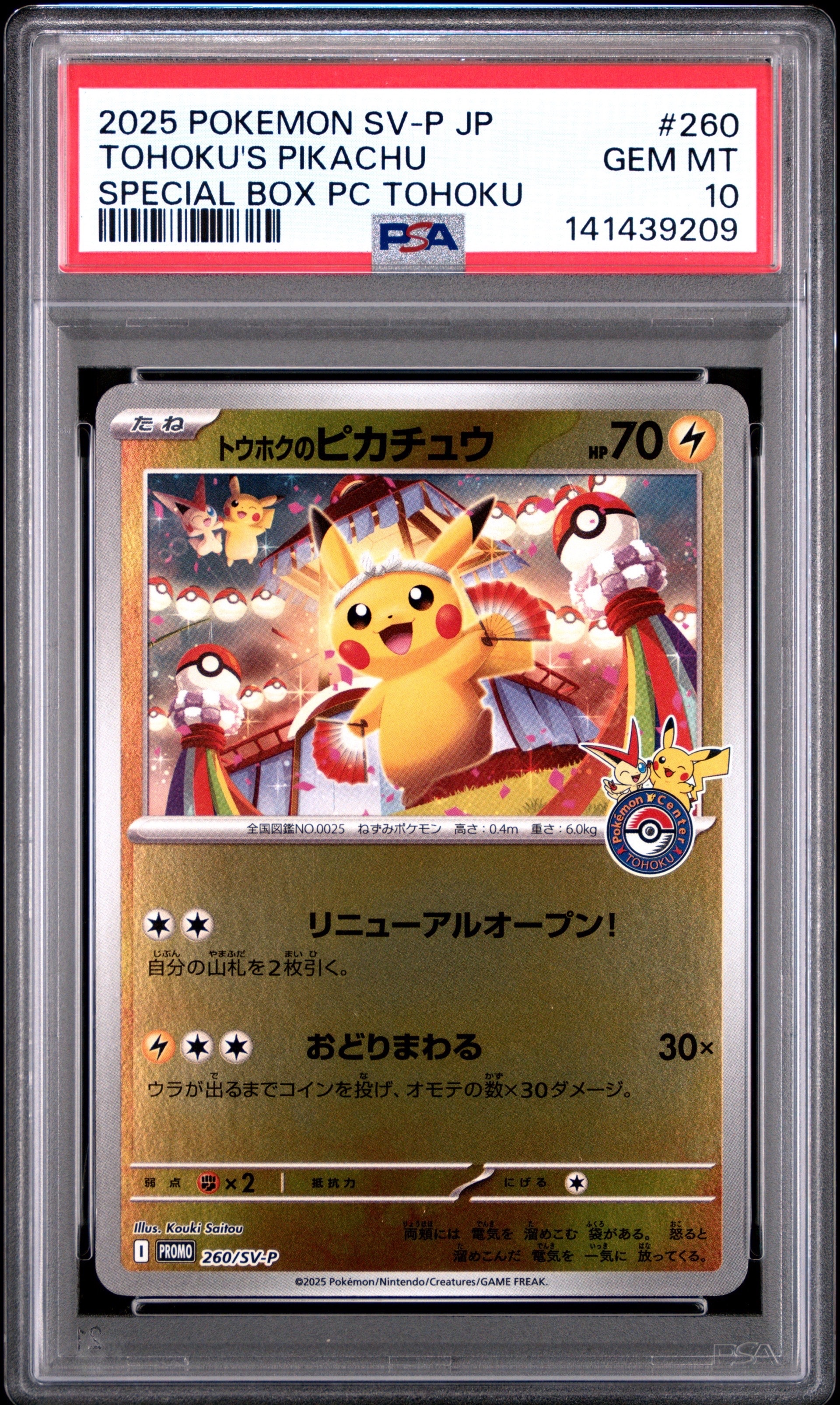 PSA10】トウホクのピカチュウ P [SV-P 260](スペシャルBOX「ポケモン
