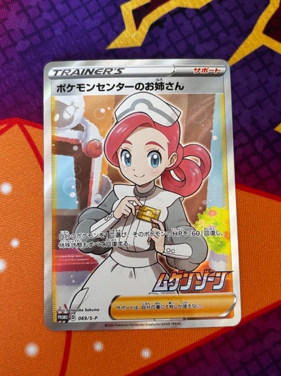 PSA10】ポケモンセンターのお姉さん: プロモ[S-P 069](プロモーション