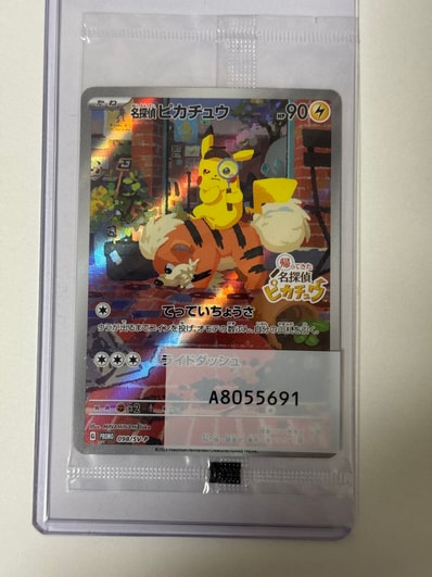 PSA10】名探偵ピカチュウ: プロモ [SV-P 098](プロモーションカード