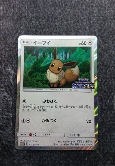 PSA10】イーブイ: プロモ [SM-P 403](プロモーションカード「SM-P」) 1
