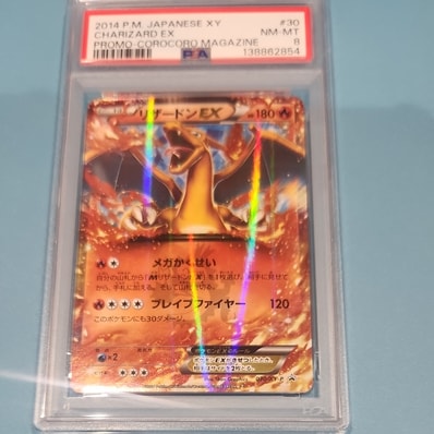 リザードンEX PROMO [030/XY-P] (2014年コロコロコミック3月号付録)の