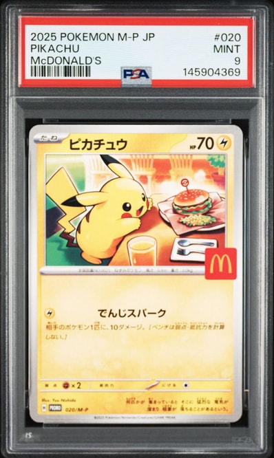 PSA10】ピカチュウ P [M-P 020](プロモカードパック「マクドナルド