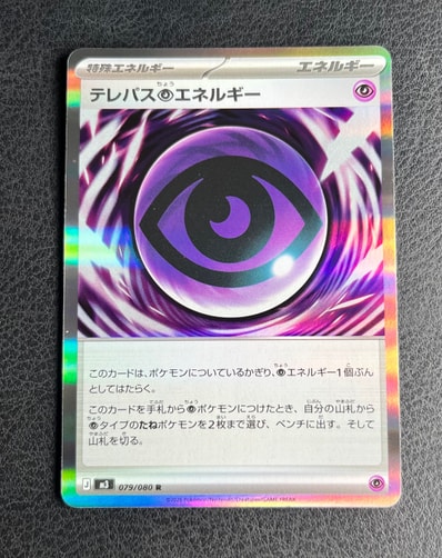 テレパス超エネルギー R [M3 079/080](拡張パック「ムニキスゼロ」)の