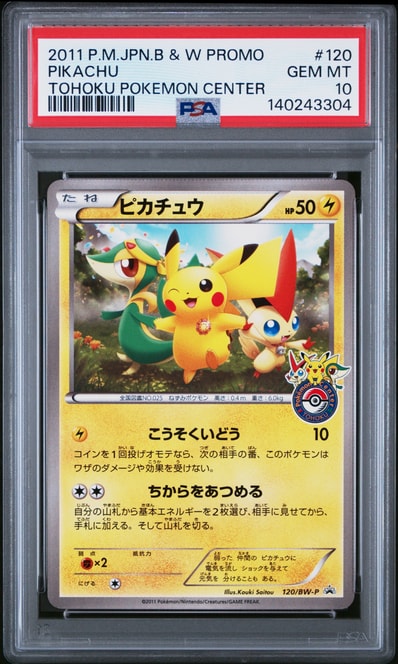 ピカチュウ P [BW-P 120/BW-P](プロモーションカード「ポケモン