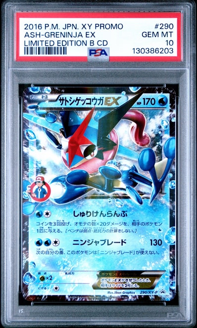サトシゲッコウガEX: プロモ[XY-P 290/XY-P](プロモーションカード「XY